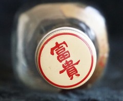 VTG Fu-ki Japanese Plum Wine Glass Bottle, Produced & Bottled in Japan, Empty