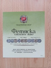 Vintage Rarity Label Wine Feteasca 1970, Фетяска, old USSR, unused.