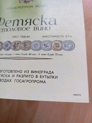 Vintage Rarity Label Wine Feteasca 1970, Фетяска, old USSR, unused.